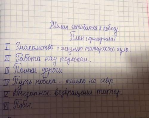 Можете составить пересказ рассказа «Кавказский пленик» по плану