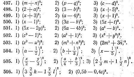 Нужна сократить премеры ПРИМЕР - (2+а) в квадрате = 2 в квадрате +2*2*а+ а в квадрате = 4+4а +а в кв