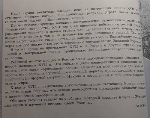 ⁩с. 5-6, выписать из текста наиболее значимые события XVI-XVII в. в России​