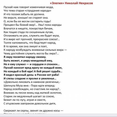 1.Почему стихотворение называется «Элегия»? 2. Почему поэт называет страдания народа «старой темой»?