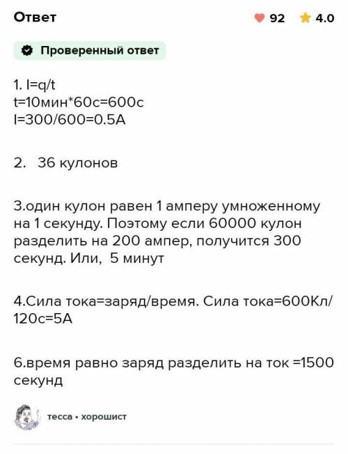 Определите силу тока в электрической лампочке, если через ее нить накала за t=20 минут проходит элек