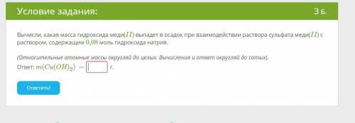 Вычисли, какая масса гидроксида меди(II) выпадет в осадок при взаимодействии раствора сульфата меди(