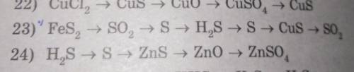 Составьте уравнения реакций с которых можно осуществить превращения 23 и 24 ришите