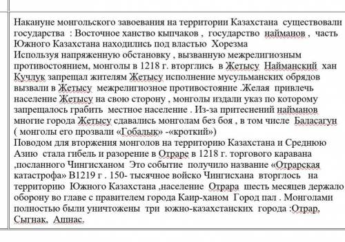 Учебные задания 1) Какие государства существовали на территории Казахстана к 1218 году? 2) Было ли с