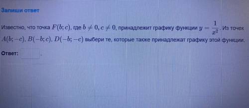 известно, что точка F (b;c), где b не равняется 0, с на равняется 0