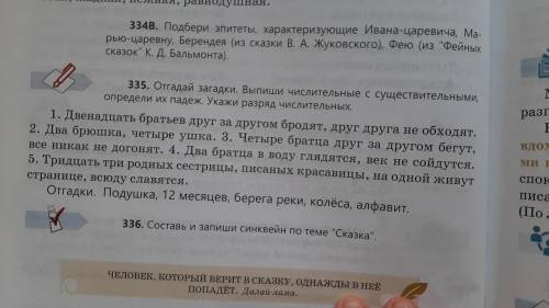 Упражнение 335, стр. 130. (Выписываете только числительные с существительными. Определяете падеж и р