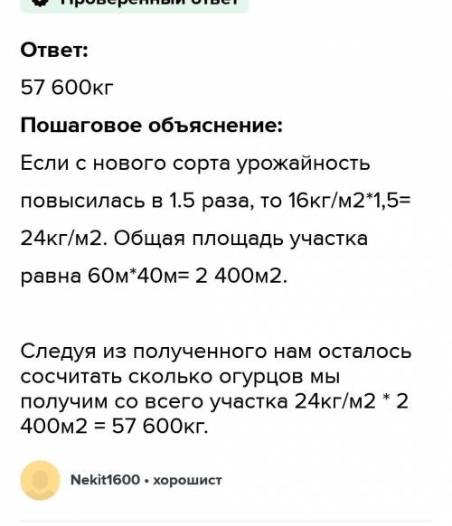 САМОСТОЯТЕЛЬНАЯ РАБОТА 5Реши задачу.Ширина участка прямоугольнойформы 40 м, длина — 60 м.При выращив