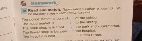 Homework 1a Read and match. Прочитайте и найдите подходящуюпо смыслу вторую часть предложения. .The