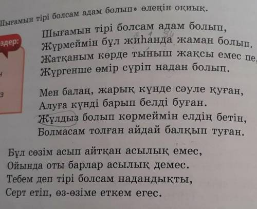 1-тапсырма. «ПОПС» формуласын падаланып, өлеңде көтерілген мәселелерді түсіндіріп, мысал келтіре оты