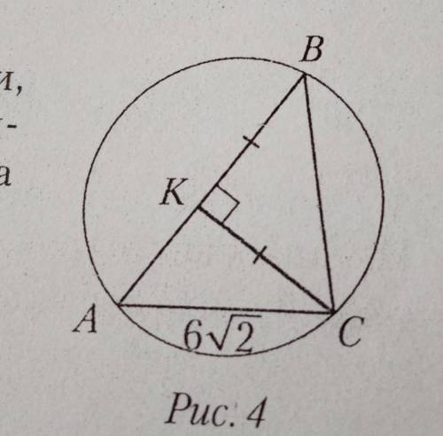 Найдите радиус окружности, описанной около треугольни-ка ABC , если сторонаAC = 62 см, CK LAB, CK =