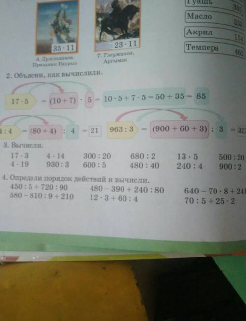 3.Вычисли 4.Определи порядок действий и Вычисли 7б)придумай столбик похожих примеров​