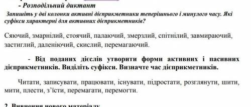 До ть будьласка з завданями по українській мові ів​