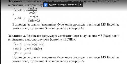 Розписати формулу з математичного виду на вид MS Excel для її вирішення, використовуючи формулу «ЕСЛ