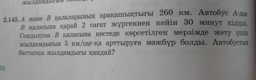 А және В қалаларының арақашықтығы 260 км.Автобус А дан В қаласына қарай 2 сағат жүргеннен кейін 30 м