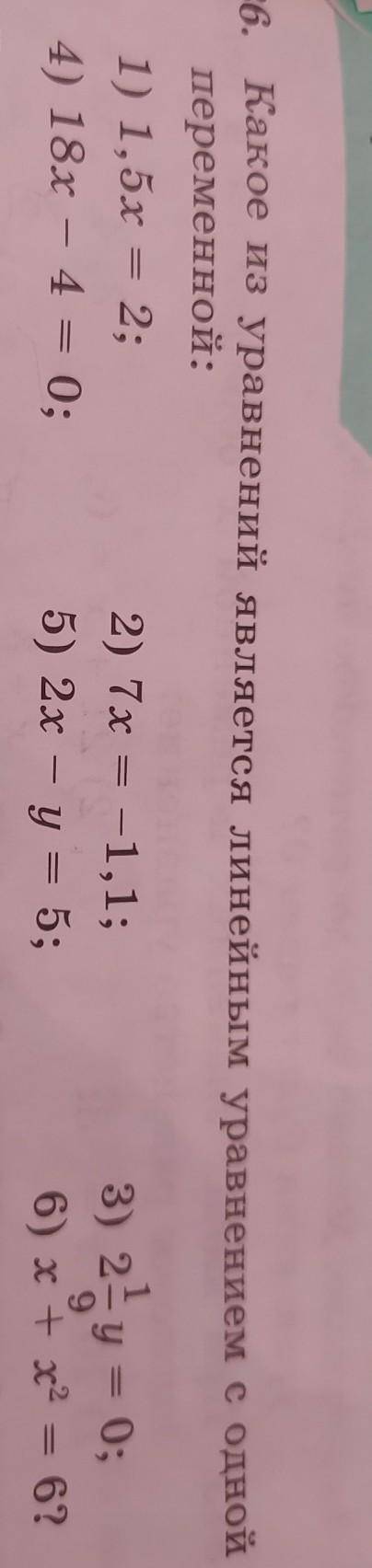 836. Какое из уравнений является линейным уравнением с одной переменной:1) 1,5х = 2;2) 7x = -1,1;4)