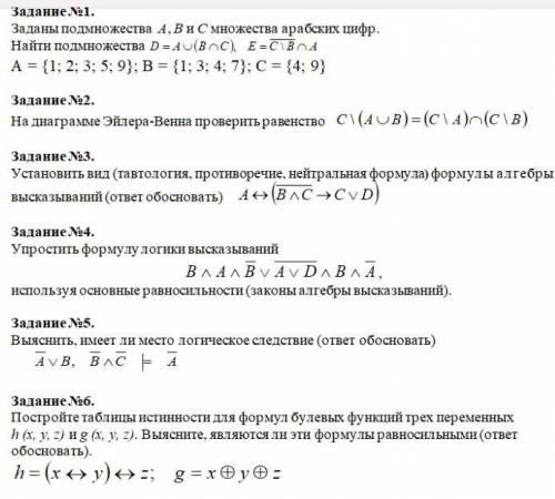 Задание №1. Заданы подмножества А, В и С множества арабских цифр. Найти подмножества 2.На диаграмме