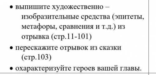 ·        выпишите художественно – изобразительные средства (эпитеты, метафоры, сравнения и т.д.) из