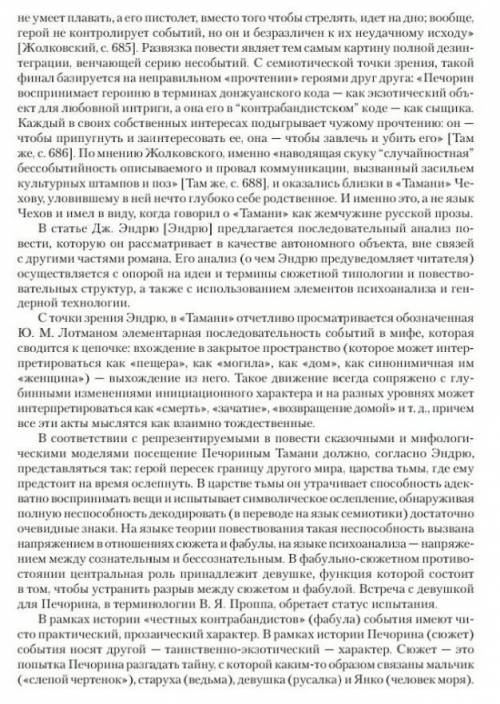 ответьте на вопросы по повести Тамань Как развиваются события? Какая сцена является кульминационной?