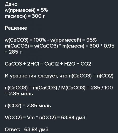 Ребят очень нужно! Заранее Найди объём оксида углерода(IV) (н. у.), который выделится при действии с