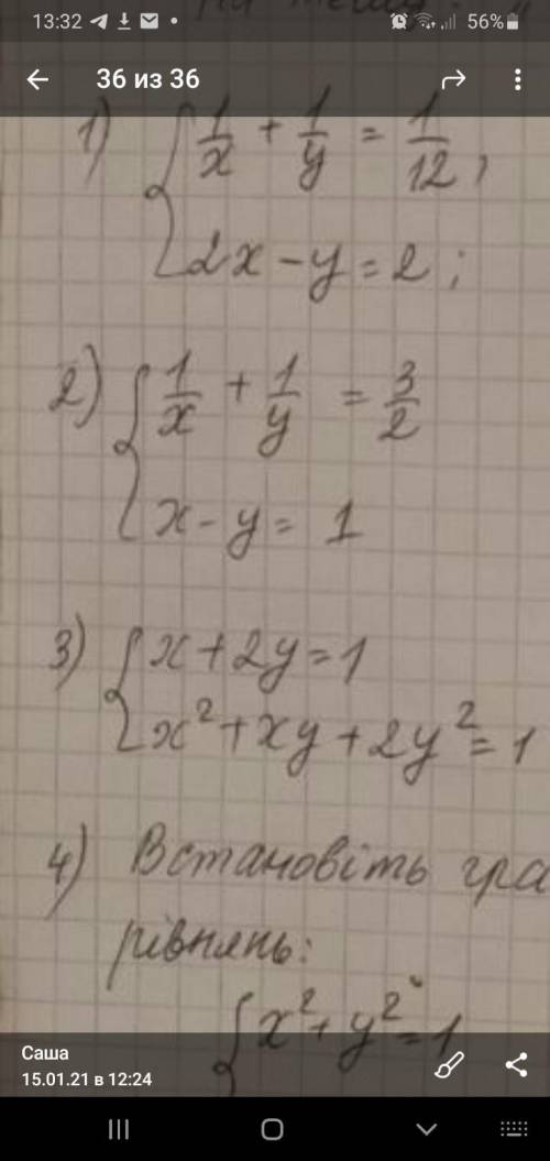 Система рівнянь зі двома зміними. 2 і 3 рівняння
