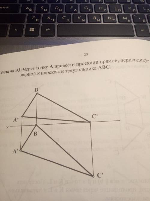Через точку а провести проекции прямой перпендикулярной к плоскости треугольника авс