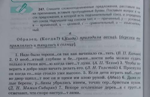 247. Спишите сложноподчиненные предложения, расставьте зна- ки препинания, вставьте пропущенные букв