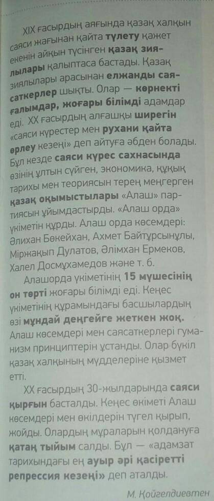 Мәтіннен не түсінгеніңді айт. деректер мен мәліметтерді қолдан. 15 наурыз, қамшы ақпараттық агентт