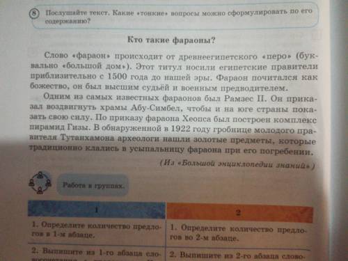 Прочитайте текст и устно составьте к нему тонкие вопросы упр. 8 стр. 22. Выпишите из текста словос