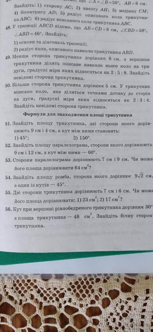 Впр 51, 52, 54,56 з даного фото.