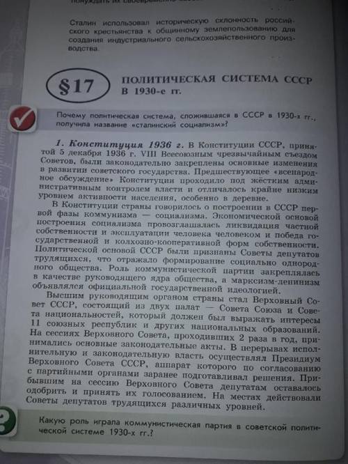 пожайлуста по параграфу факты создания системы коллективной безопасности СССР 1930 годы