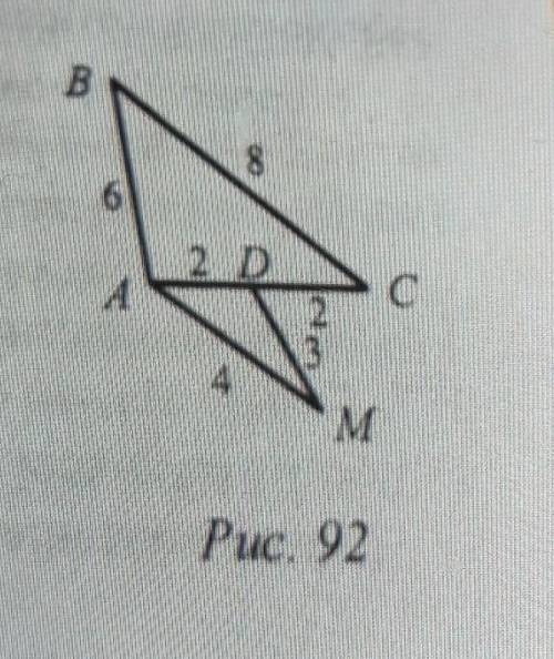 Подобны ли треугольники ABC и ADM, изображенные на рисунке 92 (длины отрезков даны в сантиметрах)?​