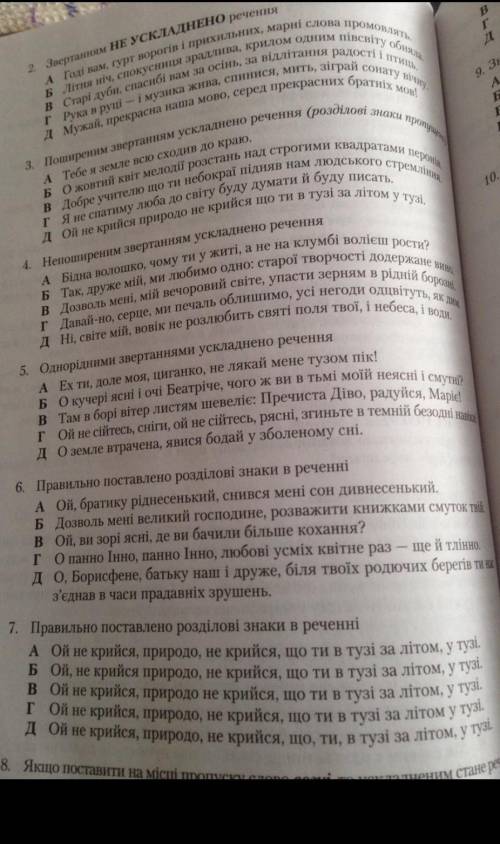 укр мова 8 клас​. Просто букву