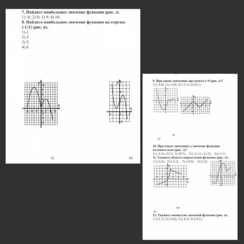 Задания 7,8,9,10,11,12