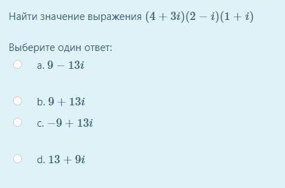 Найти значение выражения (4+3i)(2−i)(1+i)