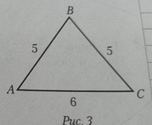 По данным на рисунке 3 найдите площадь треугольника ABC​
