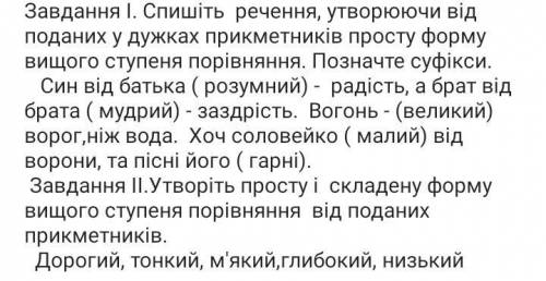 Тема: Ступені порівняння якісних прикметників.