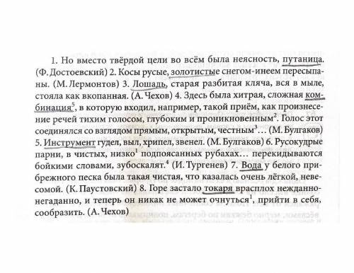 Сделать лексический разбор выделенных в тексте слов. 1. Но вместо твёрдой цели во всём была неясност