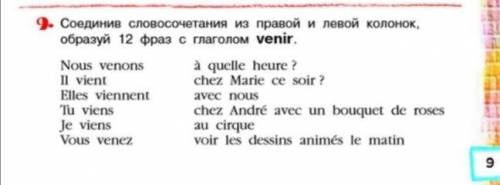 до пятницы надо выполнить - это французский язык 5 класс 2 часть стр. 9 номер 9...