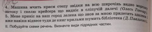 Треба скласти схеми до речень.1,2,3,4 речення.до ть вас