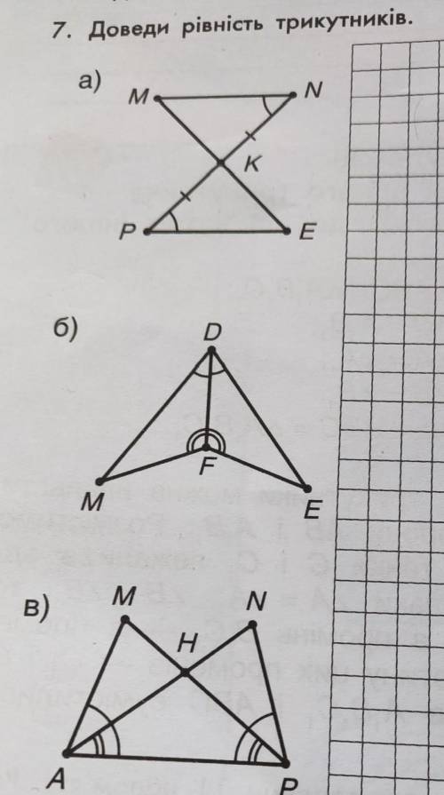 7. Доведи рівність трикутників. плзза все 3 ​