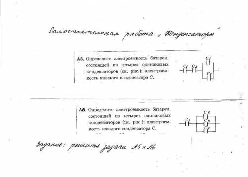 Нужно решить задачи на тему конденсаторы