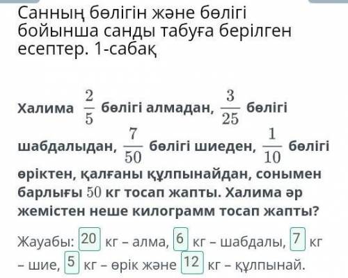 Санның бөлігін және бөлігі бойынша санды табуға берілгенесептер. 1-сабақХалима бөлігі алмадан,бөлігі