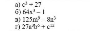 Алгебра, 7 класс. Разложите на множители. б​