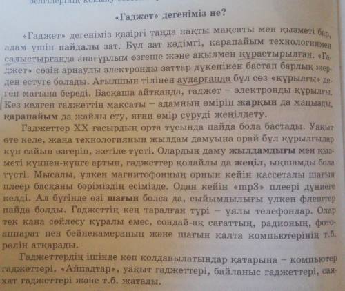 9-тапсырма.Мәтіндегі қарамен берілген сөздердің синонимдік қатарын тауып, сөйлемдер құра КЕРЕК БЕРЕМ