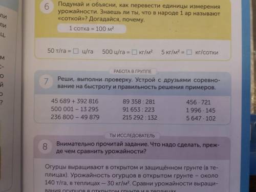 7. Реши, выполни проверку. Устрой с друзьями соревнование на выполнение примеров.