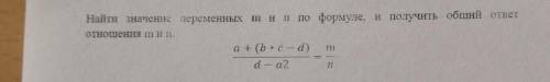 Найти значение переменных m и n по формуле и получить общий ответ отношения m и n. Протестировать a=