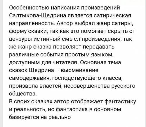 сочинение-миниатюру «Нравственные пороки общества» на примере сказок «Повесть о том, как один мужик