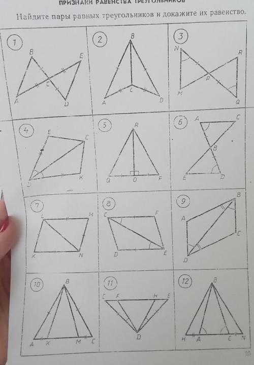 Найдите пары равных треугольников и докажите их равенство​
