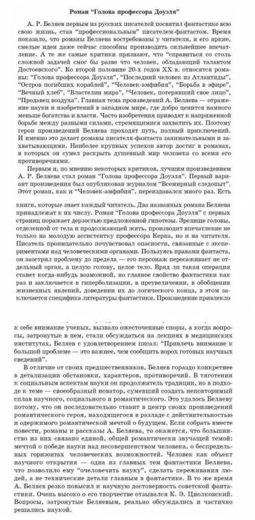 Прочитайте аналитическую статью, напишите аннотацию к статье. Роман Голова профессора Доуэля​