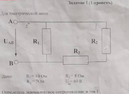 Определить эквивалентное сопротивление и ток I для электрической цепи. R1 = 10 Ом R2 = 7 Ом R3 = 8 О